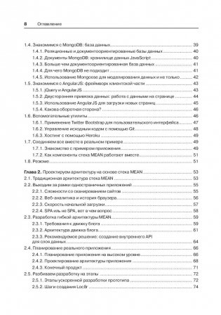 Стек MEAN. Mongo, Express, Angular, Node фото книги 9