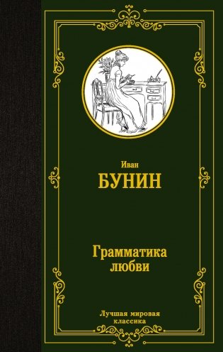 Грамматика любви фото книги
