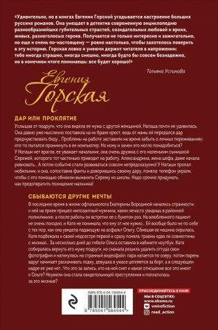 Дар или проклятие. Сбываются другие мечты фото книги 17