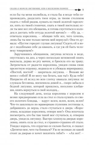 Полное собрание сказок и легенд в одном томе фото книги 8