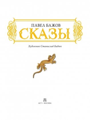 Сказы фото книги 3
