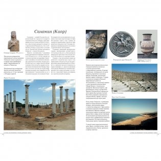 Самые знаменитые страны Древнего мира. Иллюстрированная энциклопедия фото книги 10