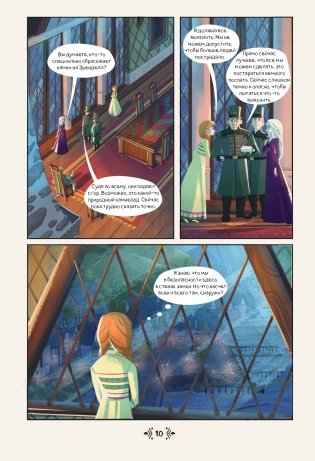 Холодное сердце. За стенами замка. Новые приключения Анны фото книги 11