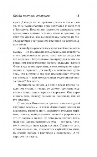 Пойди поставь сторожа фото книги 10