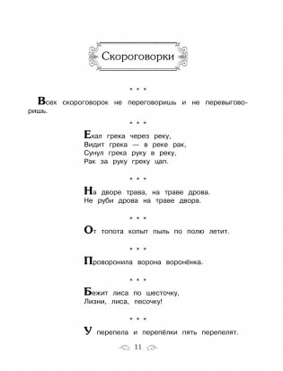 Универсальная хрестоматия для начальной школы. 1-4 классы фото книги 11