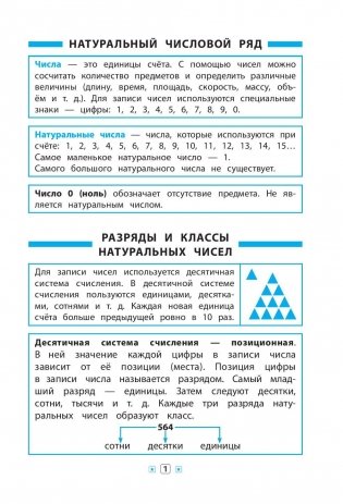 Математика в таблицах фото книги 3