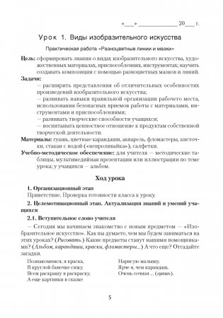 Изобразительное искусство. План-конспект уроков. 1 класс фото книги 4