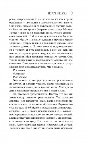 Источник лжи фото книги 7
