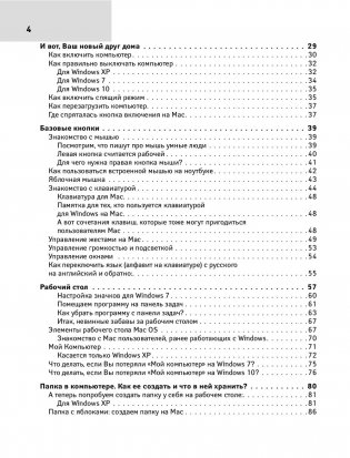 Компьютерный букварь для ржавых чайников фото книги 13