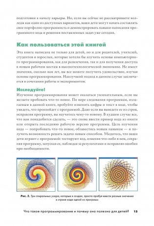 Python для детей и родителей фото книги 11