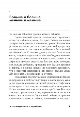 То, как мы работаем, - не работает. Проверенные способы управления жизненной энергией фото книги 13