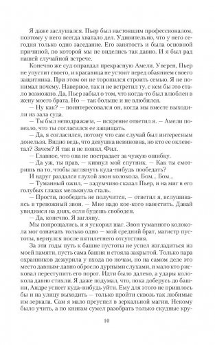 Врата пустоты. Зеркальный страж фото книги 8