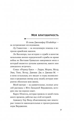 Чистая правда фото книги 7