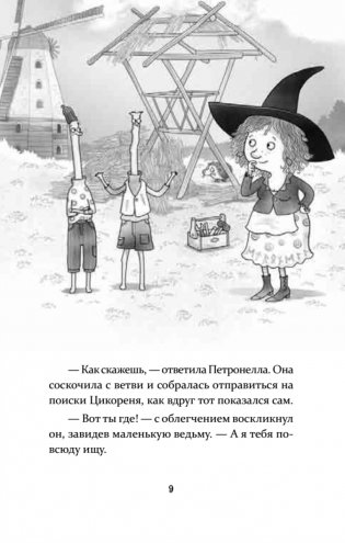 Петронелла и ледяная магия фото книги 6