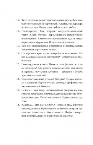 Мой лучший друг-желудок: еда для умных людей фото книги 8