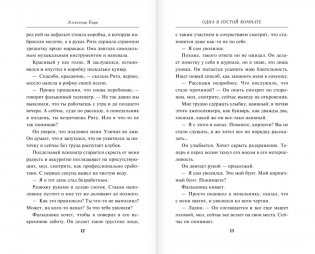 Одна в пустой комнате фото книги 6