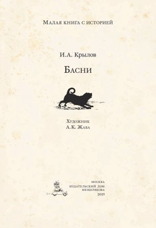 Басни фото книги 15