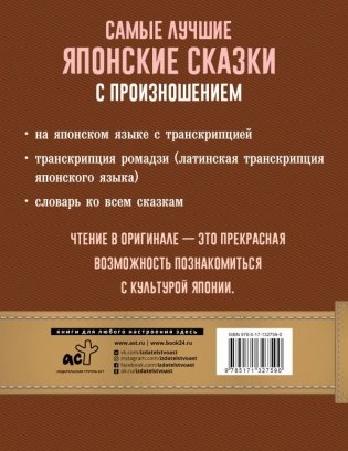 Самые лучшие японские сказки с произношением фото книги 2