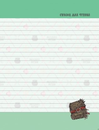 Гермиона Грейнджер. Читательский дневник фото книги 4