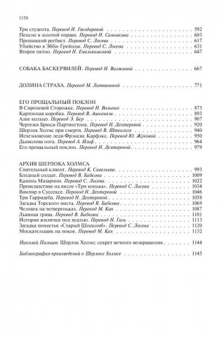 Полное собрание произведений о Шерлоке Холмсе в одном томе фото книги 3