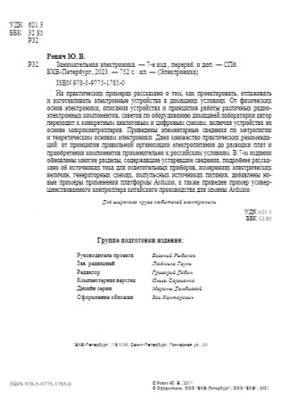 Занимательная электроника. 7-е издание фото книги 3