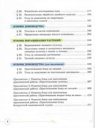 Трудовое обучение. Обслуживающий труд. 7 класс. Учебное пособие фото книги 2