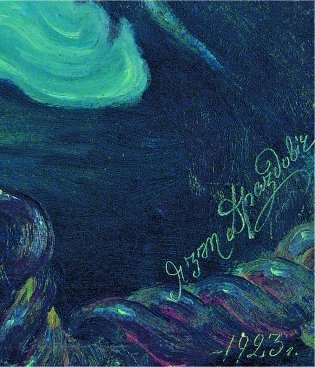 Язэп Драздовіч фото книги 11