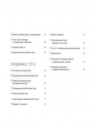 Магия кухни гурмана (Фантазии гурмана, Картошка, Торты). Сборный комплект из 3-х книг в коробе фото книги 9