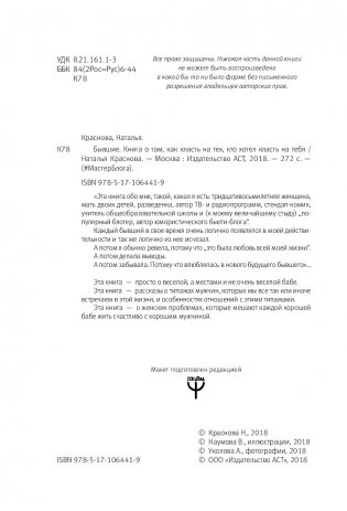 Бывшие. Книга о том, как класть на тех, кто хотел класть на тебя фото книги 15