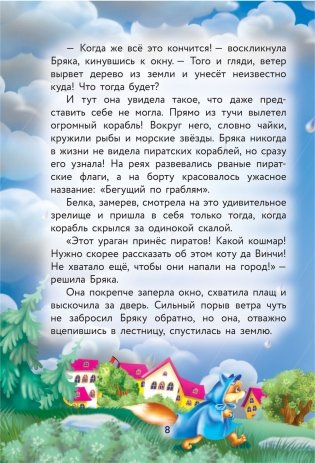 Кот да Винчи. Пираты Кошмарского моря фото книги 9