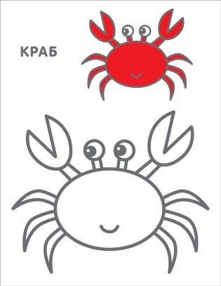 Самые первые раскраски. 3+ фото книги 4