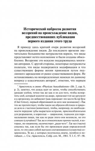 Происхождение видов фото книги 11