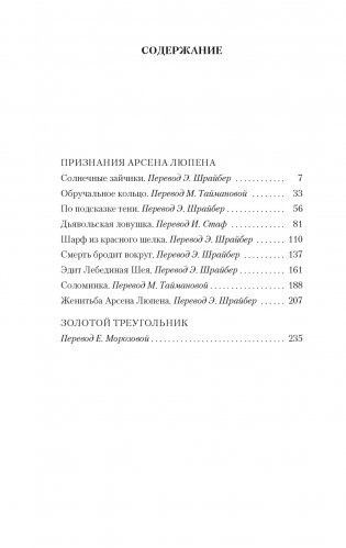 Признания Арсена Люпена фото книги 2