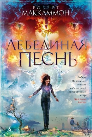 Лебединая песнь фото книги