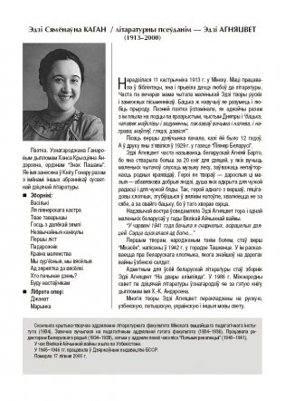 Партрэты беларускіх пісьменнікаў на ўроках літаратурнага чытання ў пачатковай школе фото книги 4