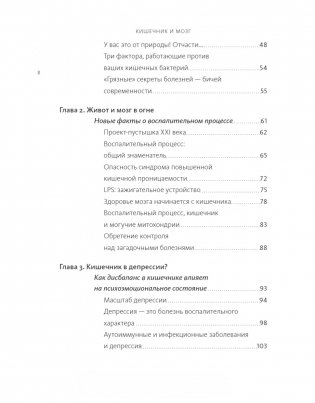 Кишечник и мозг. Как кишечные бактерии исцеляют и защищают ваш мозг фото книги 3