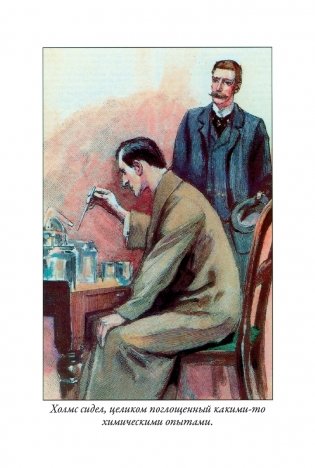 Записки о Шерлоке Холмсе: сборник рассказов фото книги 15