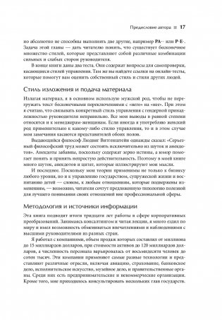 Стили менеджмента — эффективные и неэффективные фото книги 19