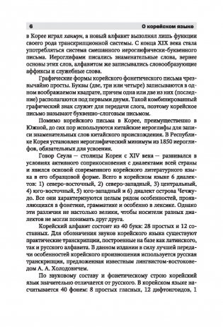Полный курс корейского языка (+ CD-ROM) фото книги 7