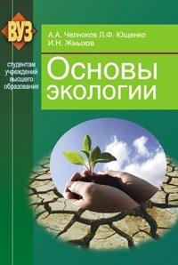 Основы экологии фото книги