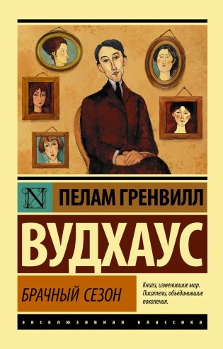 Брачный сезон фото книги