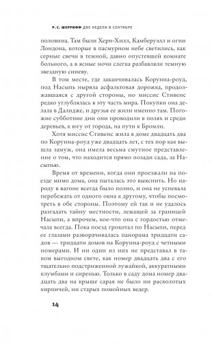 Две недели в сентябре фото книги 11