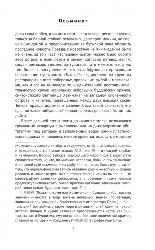 Осьминог фото книги 4