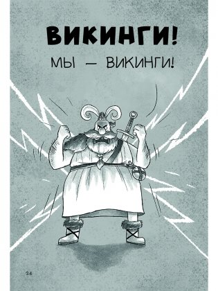 Фрейя и Бесстрашные фото книги 2