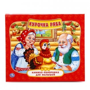 Курочка Ряба фото книги