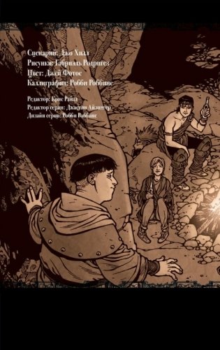 Ключи Локков. Том 5. Часовой механизм фото книги 3