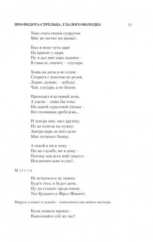 Про Федота-стрельца, удалого молодца фото книги 11