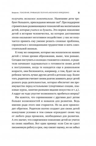 Научите ребенка думать. Как вырастить умного, уверенного и самостоятельного человека фото книги 8