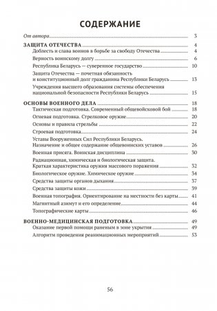 Допризывная подготовка. 10 класс. Рабочая тетрадь фото книги 2