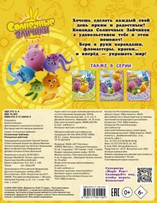 Солнечные Зайчики. Раскраска фото книги 2